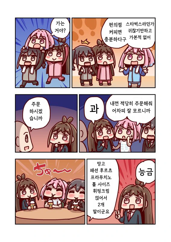 (@) 스타벅스 가는 만화