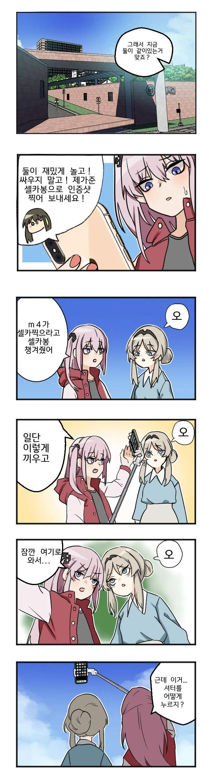 소전) 셀카 찍는 찐×찐.manwha