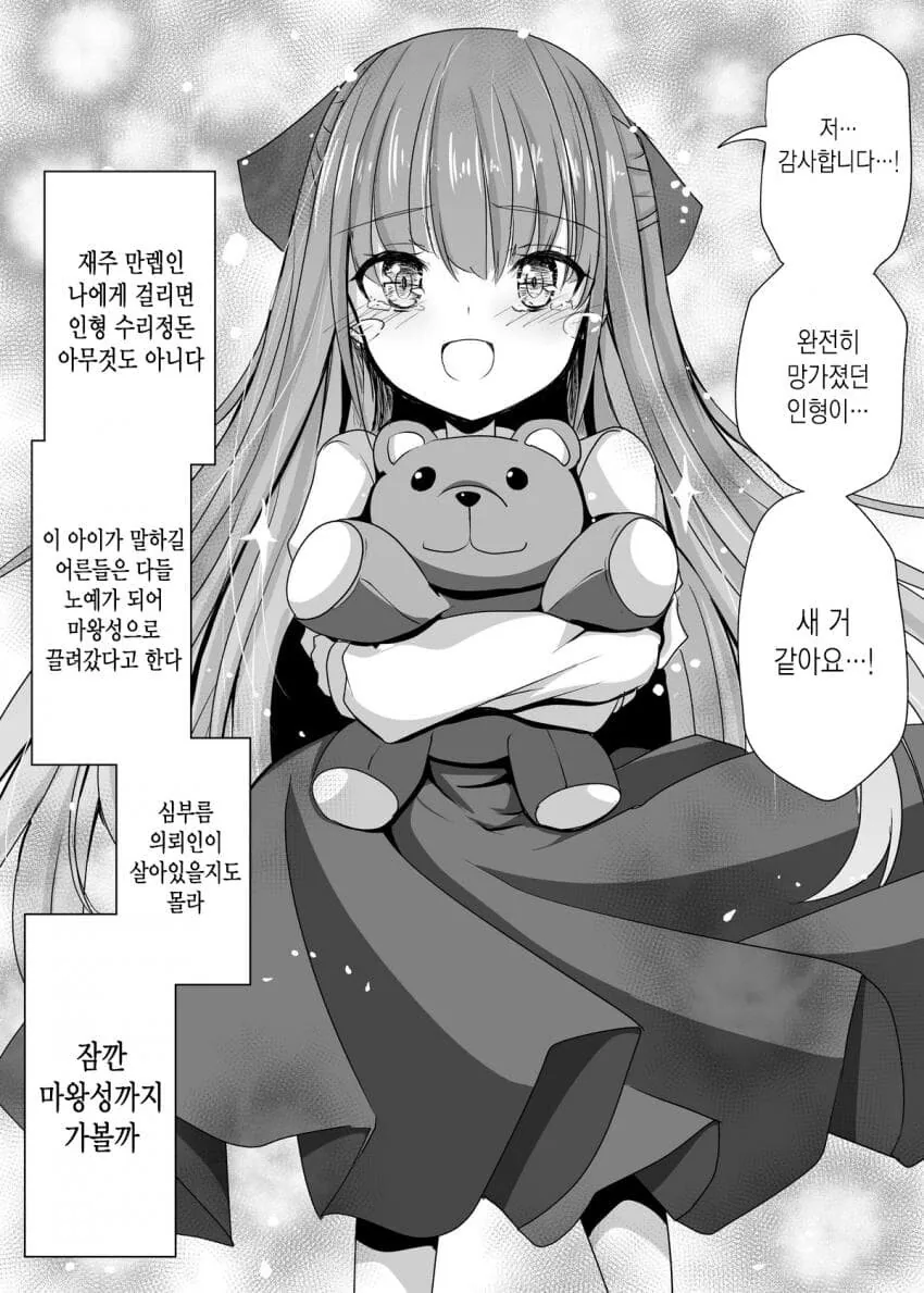 어린이에게는 상냥한 재주 만렙 - 이미지 6