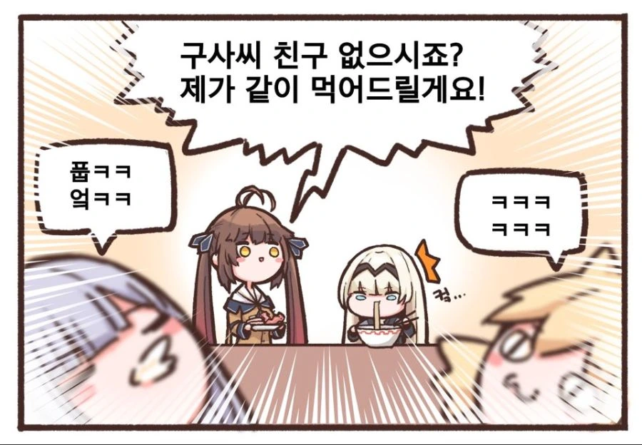 소전] 찐따 괴롭히는 manhwa - 이미지 2