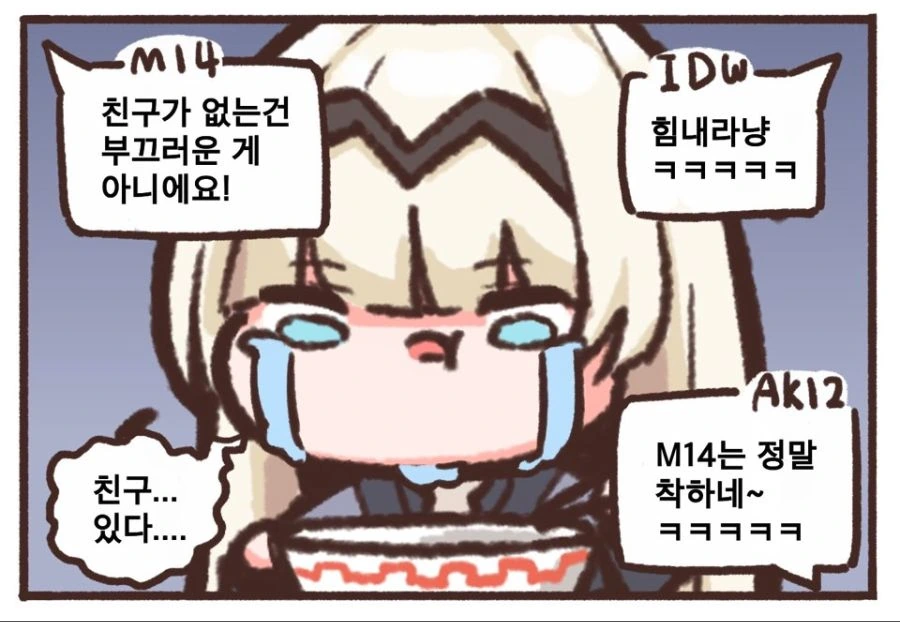 소전] 찐따 괴롭히는 manhwa - 이미지 4