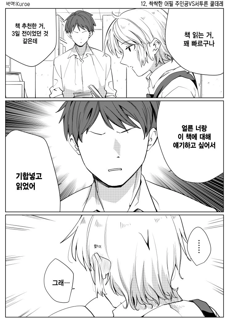 쿨데레와 적극적인 남자 만화