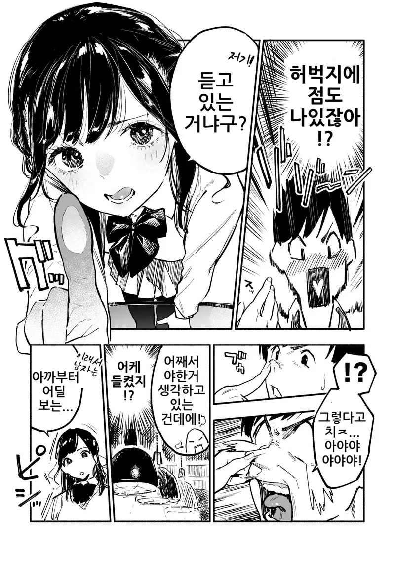 여자친구가 끌리는 만화.manhwa - 이미지 3