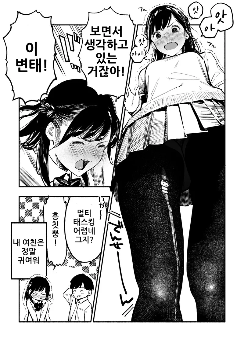 여자친구가 끌리는 만화.manhwa - 이미지 4