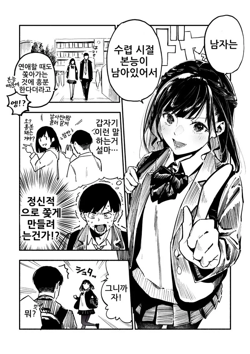 여자친구가 끌리는 만화.manhwa - 이미지 5