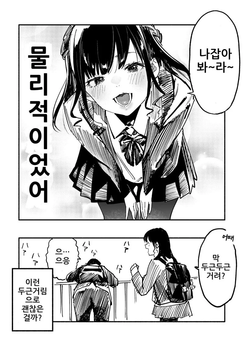 여자친구가 끌리는 만화.manhwa - 이미지 6