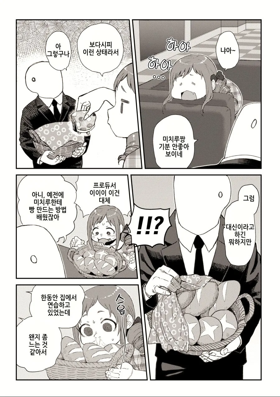 ㅎㅂ)요망한 아이돌 만화
