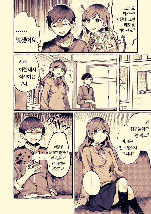 여자 체육교사가 제자에게 레즈바 들킨 manga - 이미지 2