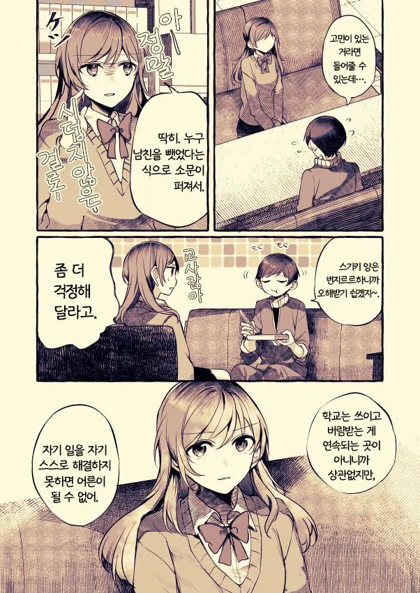 여자 체육교사가 제자에게 레즈바 들킨 manga - 이미지 3