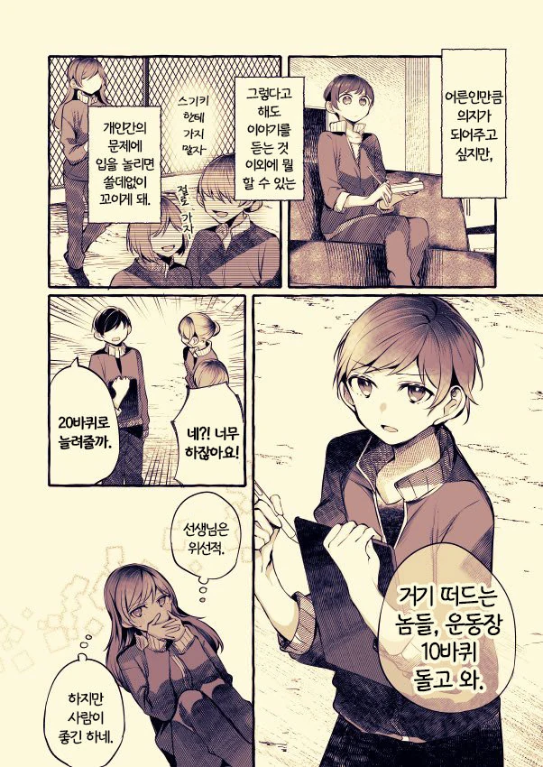 여자 체육교사가 제자에게 레즈바 들킨 manga - 이미지 4