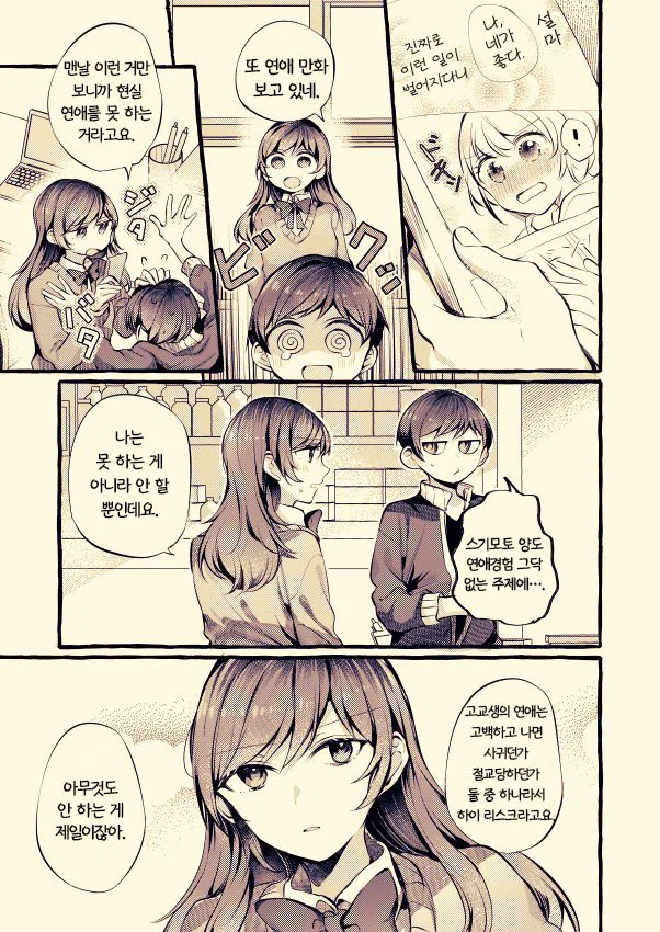 여자 체육교사가 제자에게 레즈바 들킨 manga - 이미지 5