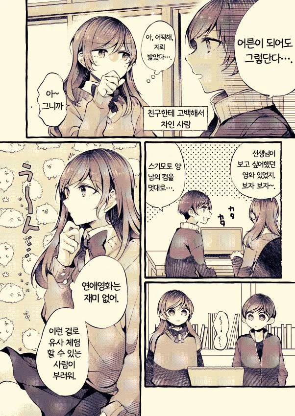 여자 체육교사가 제자에게 레즈바 들킨 manga - 이미지 6