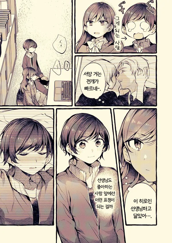 여자 체육교사가 제자에게 레즈바 들킨 manga - 이미지 7