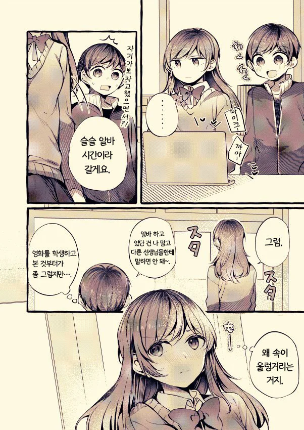 여자 체육교사가 제자에게 레즈바 들킨 manga - 이미지 8