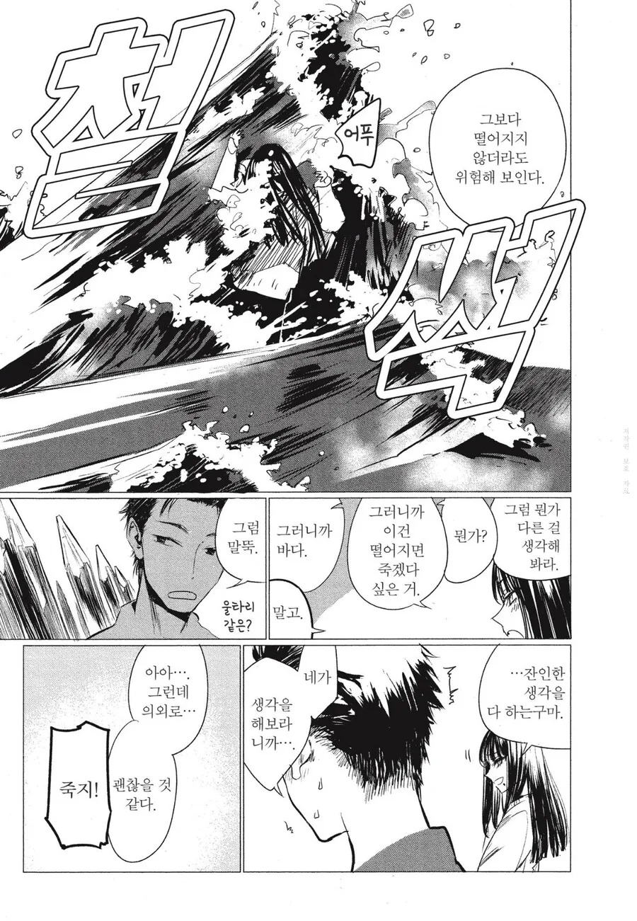 어렸을적 자주하는 망상 만화.manga - 이미지 5