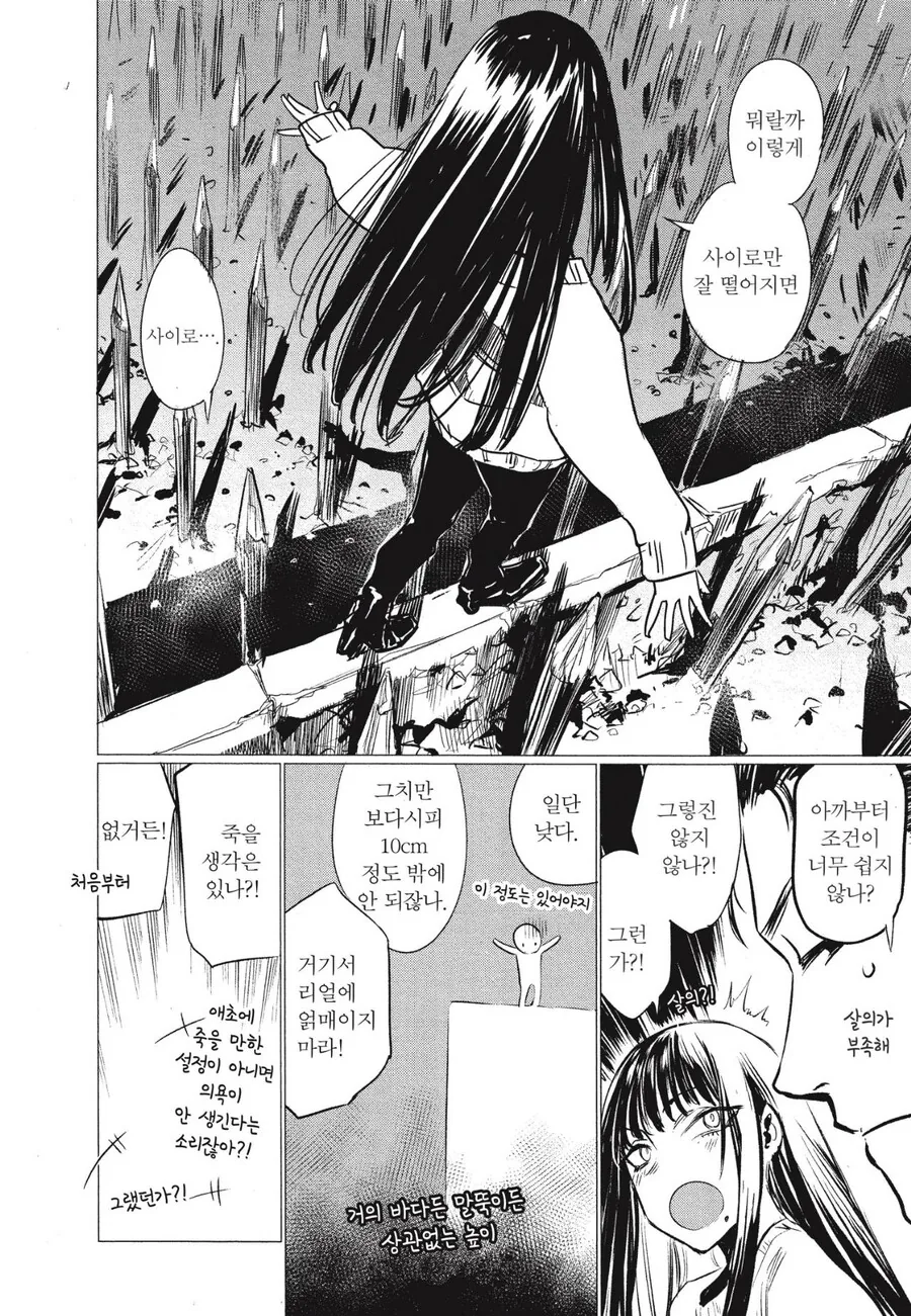 어렸을적 자주하는 망상 만화.manga - 이미지 6