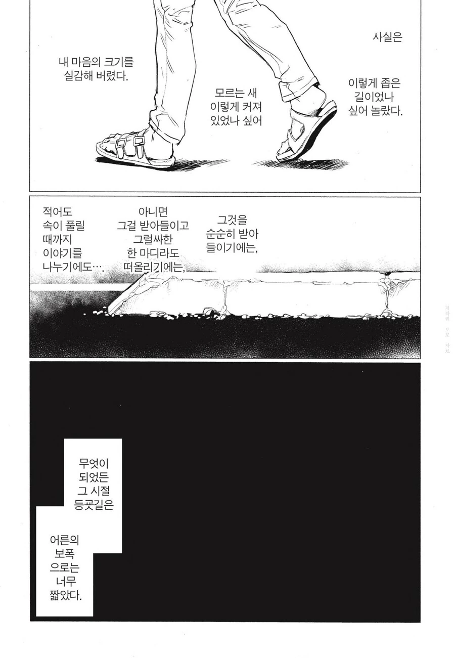 어렸을적 자주하는 망상 만화.manga - 이미지 12