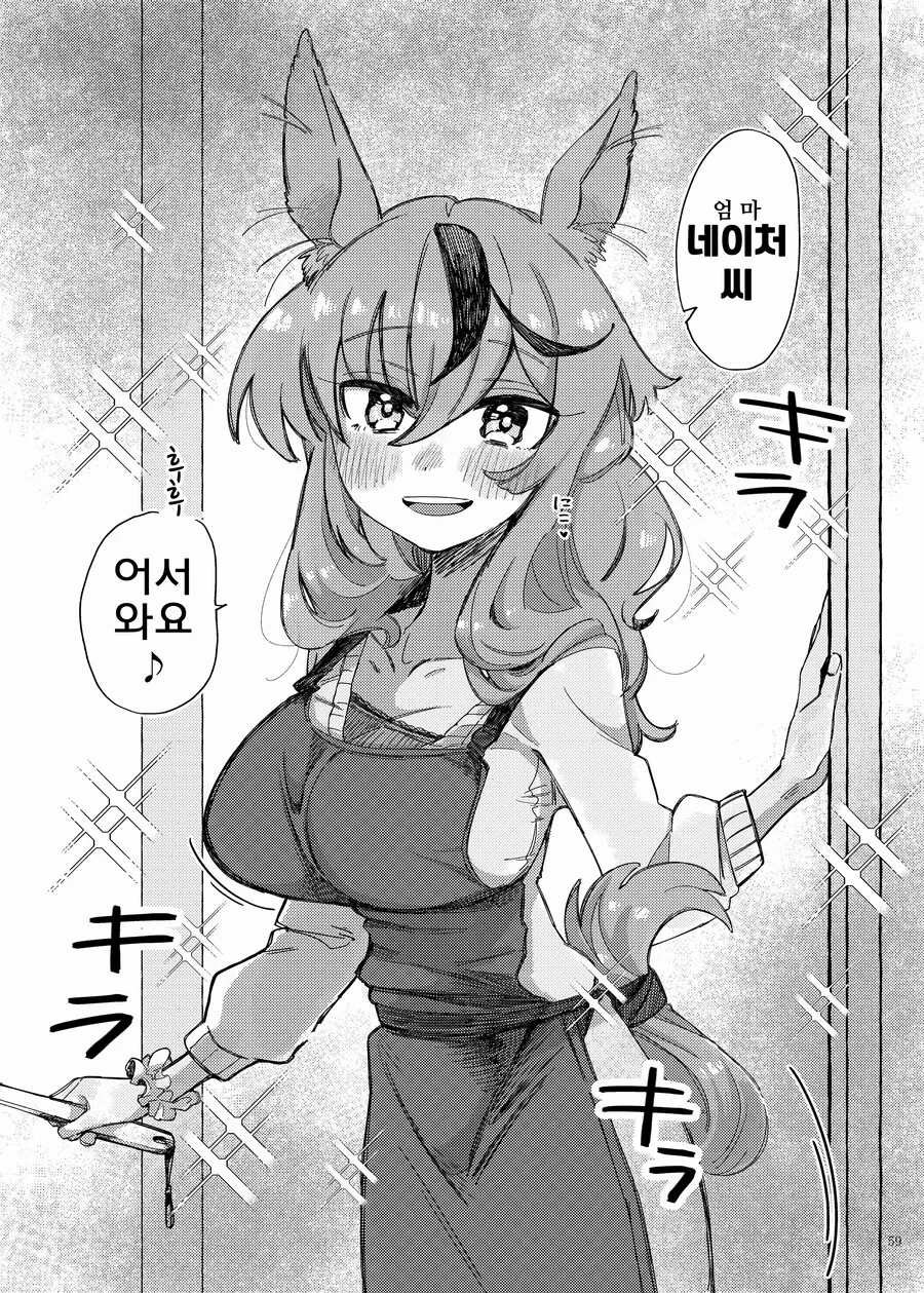 말딸/핫산)아내 네이처.manhwa - 이미지 3