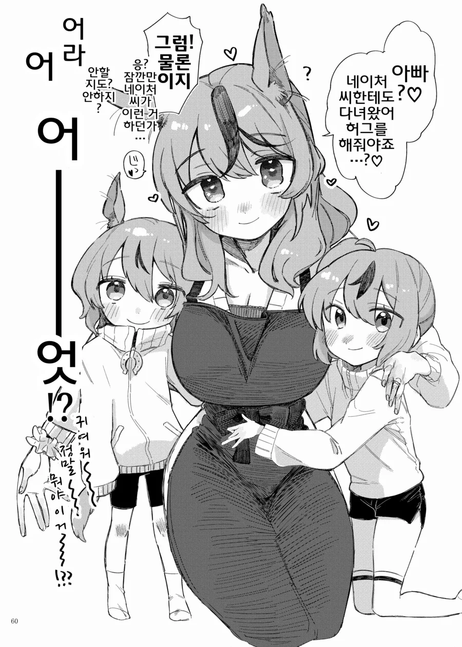 말딸/핫산)아내 네이처.manhwa - 이미지 4