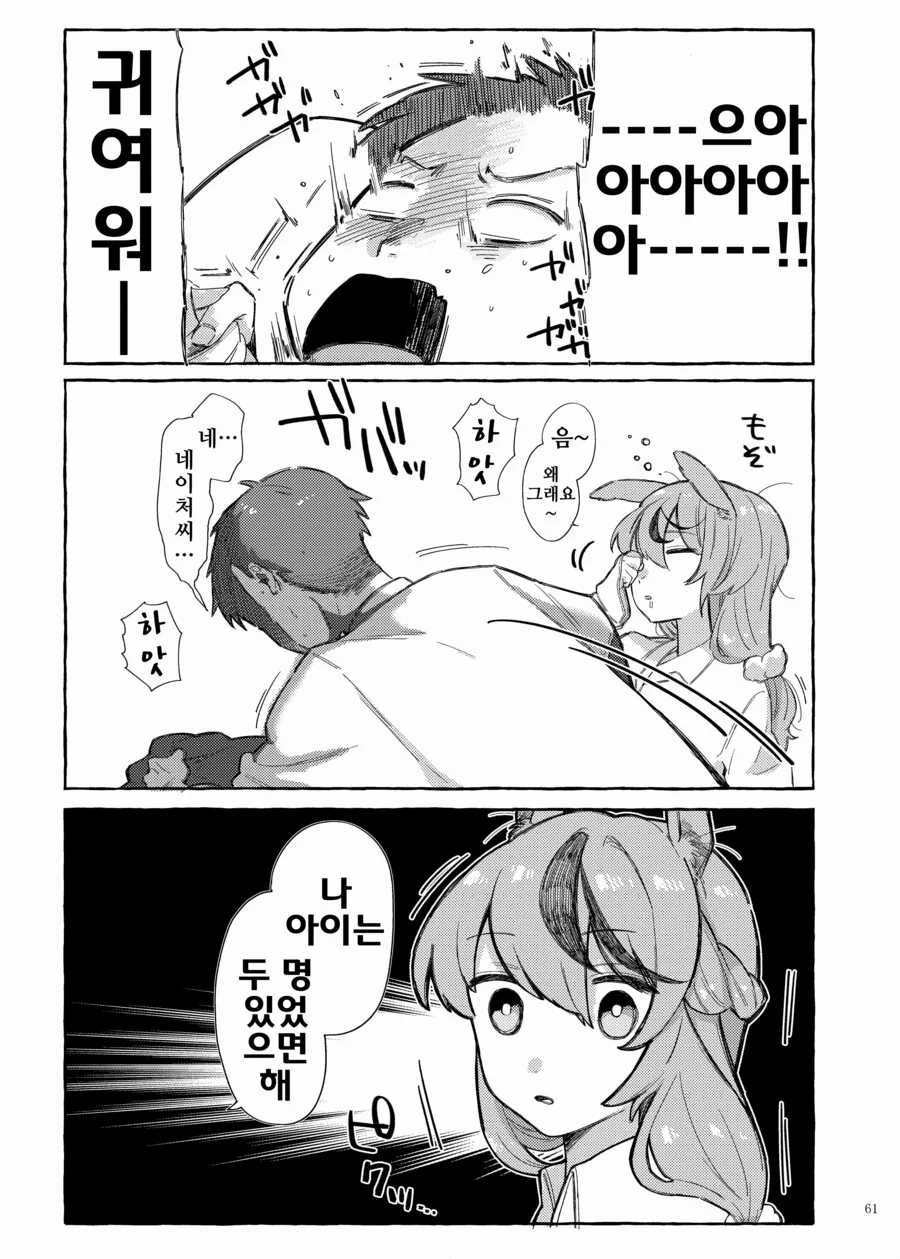 말딸/핫산)아내 네이처.manhwa - 이미지 5