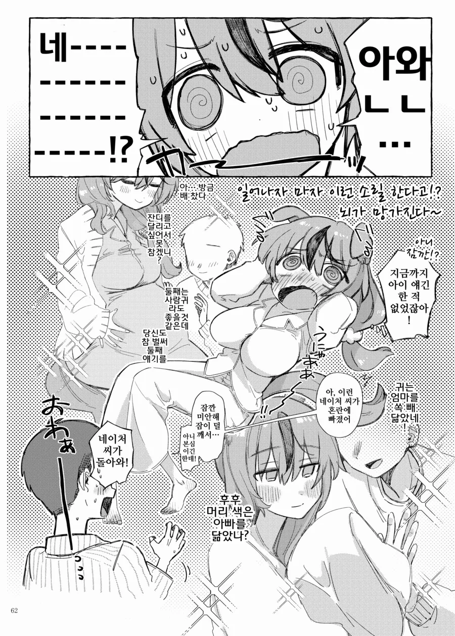 말딸/핫산)아내 네이처.manhwa - 이미지 6