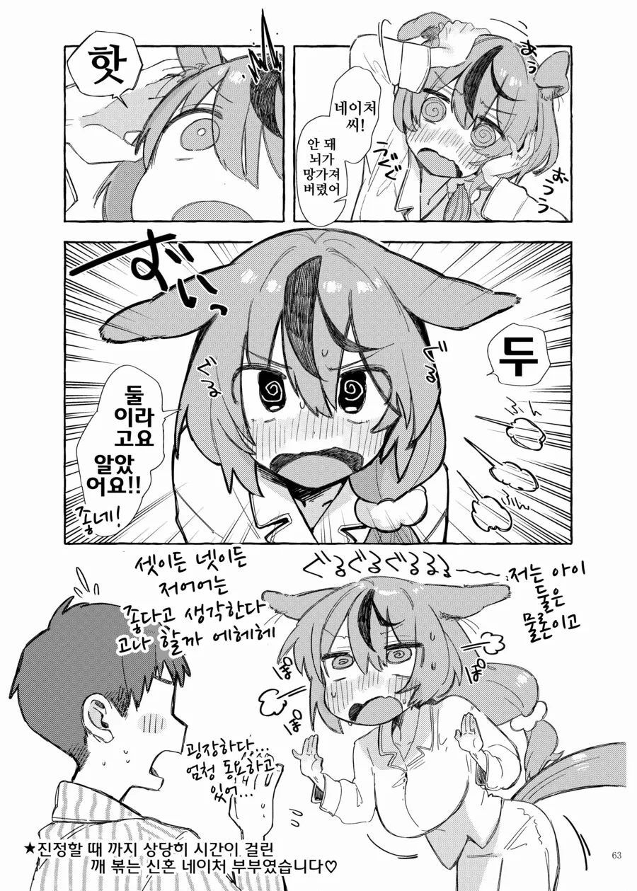 말딸/핫산)아내 네이처.manhwa - 이미지 7