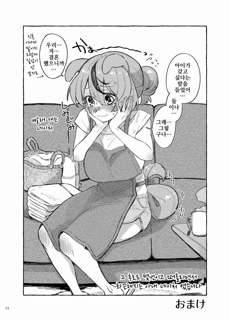 말딸/핫산)아내 네이처.manhwa - 이미지 8