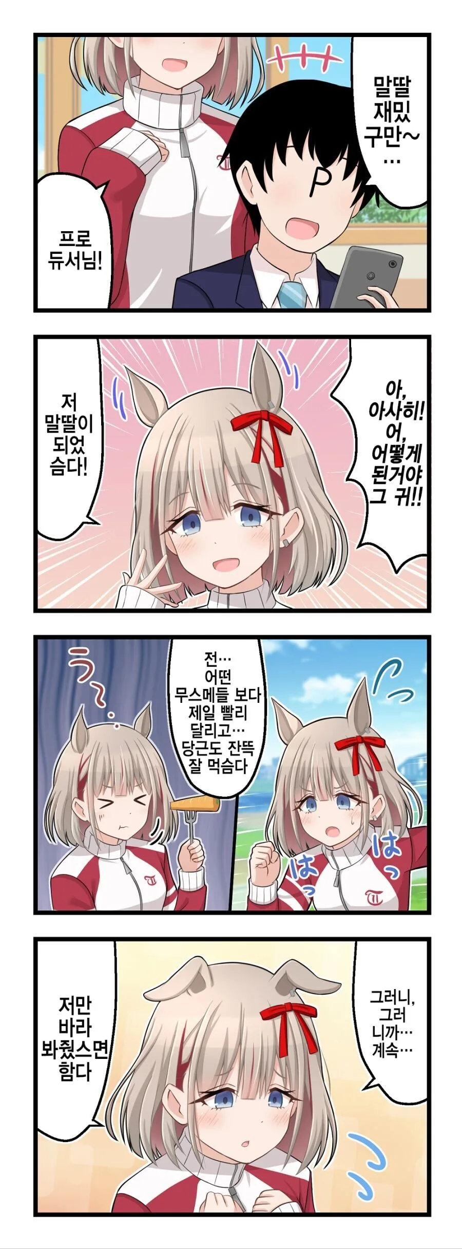 @) 우마무스메 세리자와 아사히