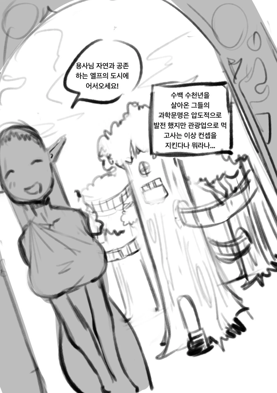 엘프마을의 숨겨진 비밀 만화 - 이미지 4