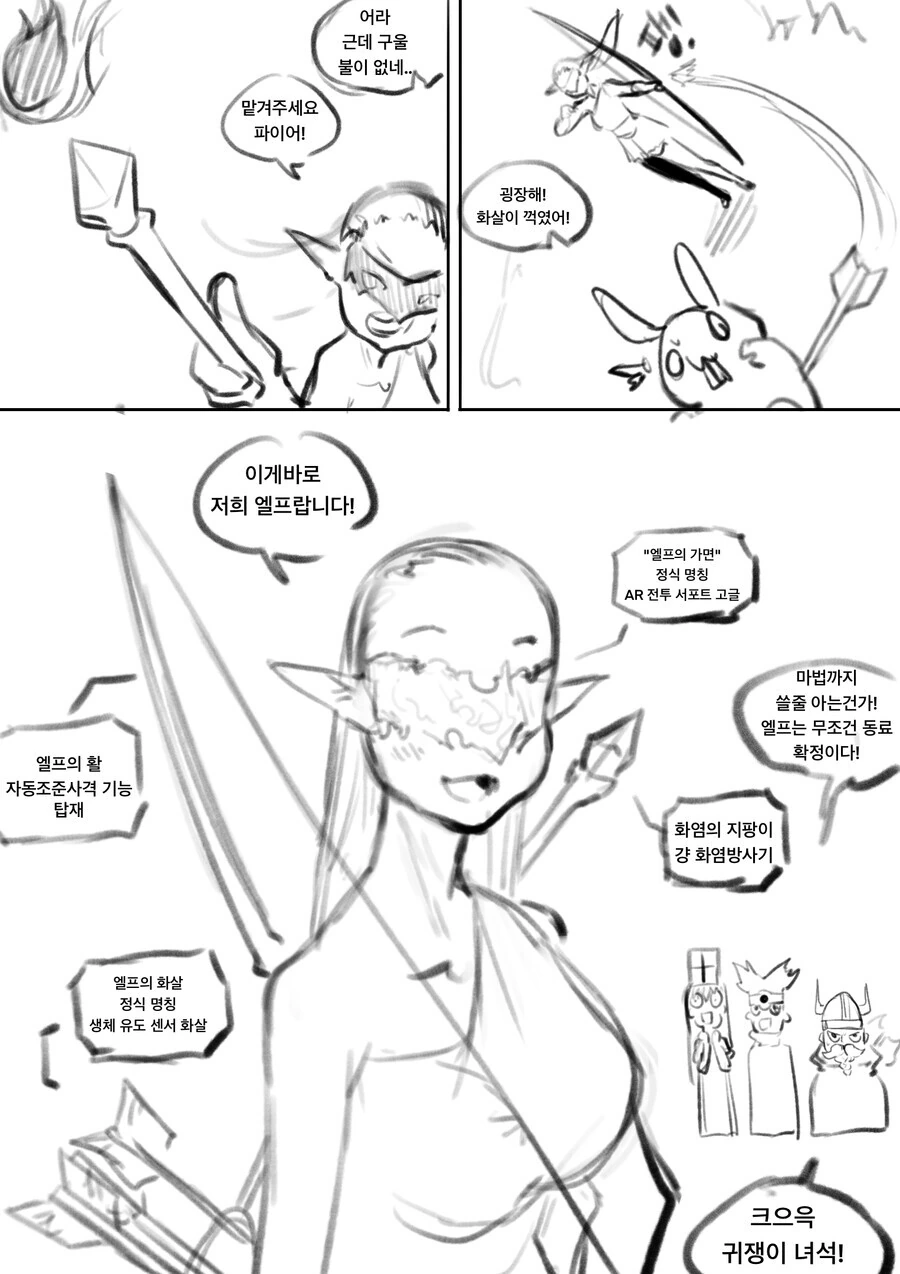 엘프마을의 숨겨진 비밀 만화 - 이미지 5