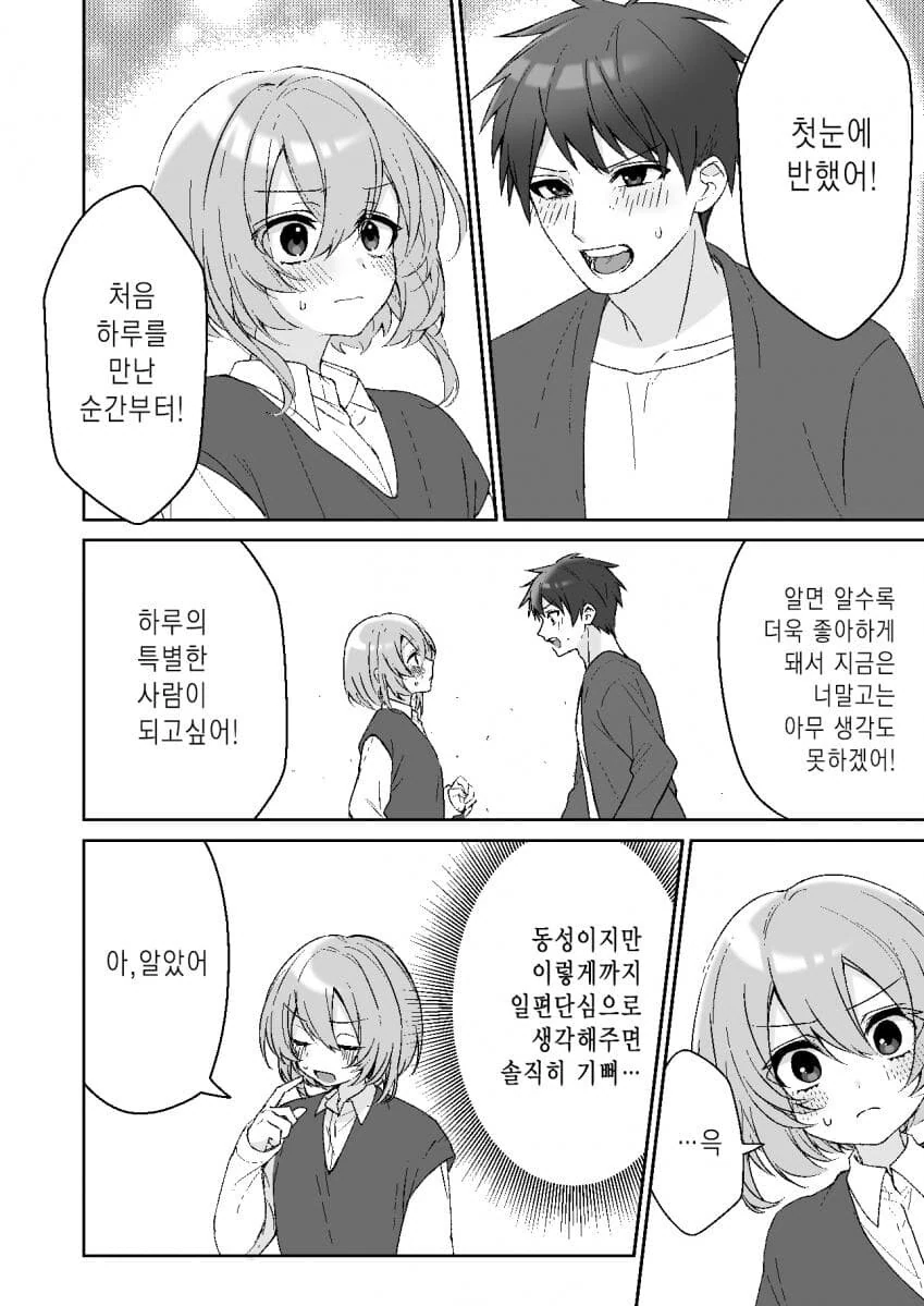 호모)친구에게 고백받는.MANGA - 이미지 2