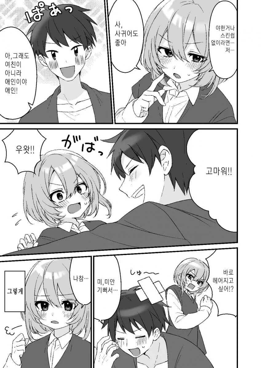 호모)친구에게 고백받는.MANGA - 이미지 3