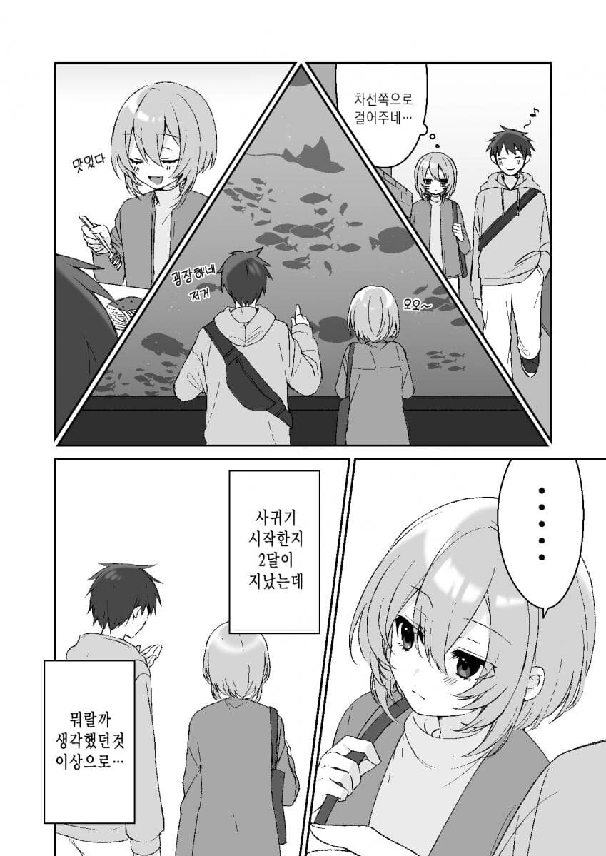 호모)친구에게 고백받는.MANGA - 이미지 4
