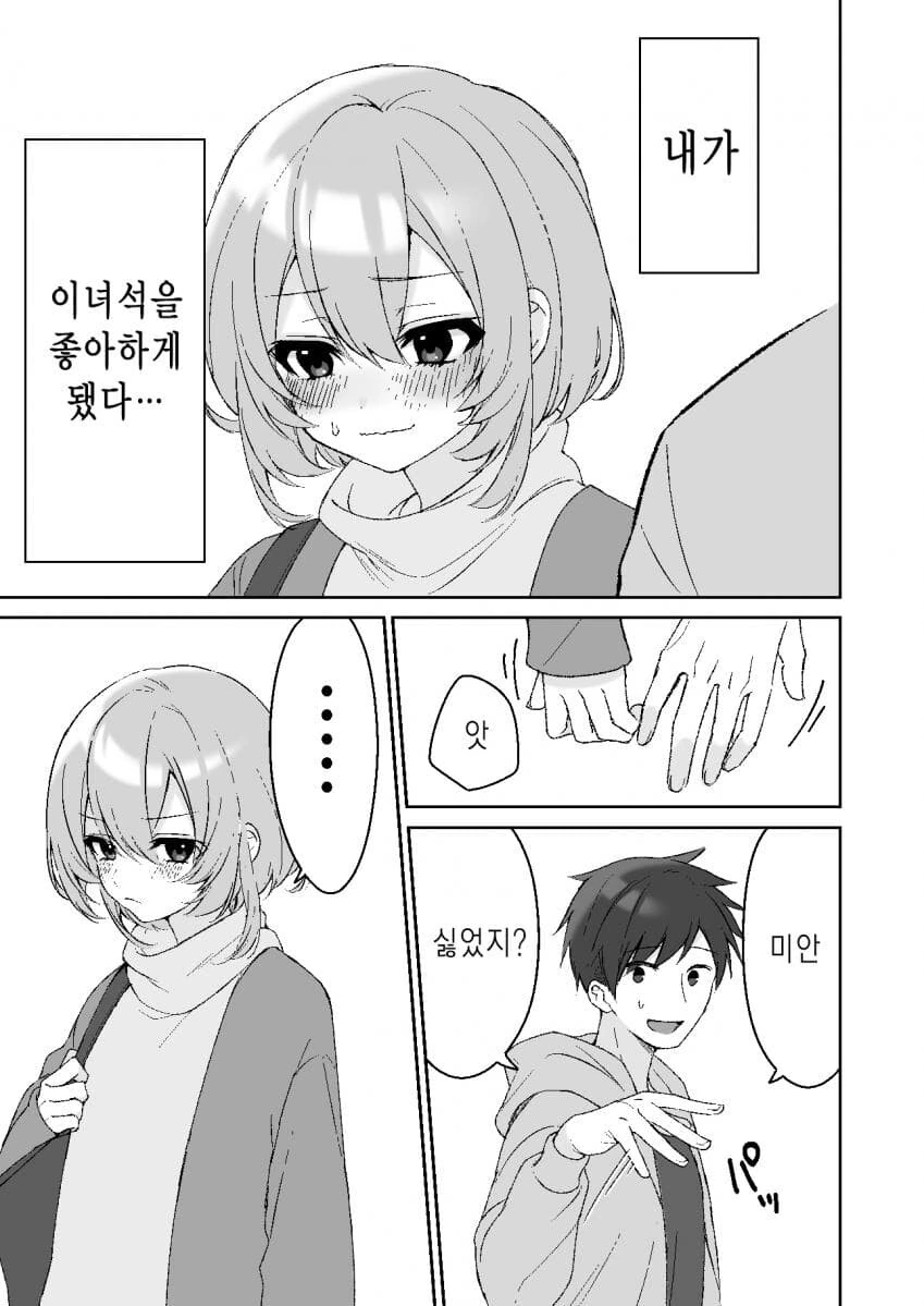 호모)친구에게 고백받는.MANGA - 이미지 5