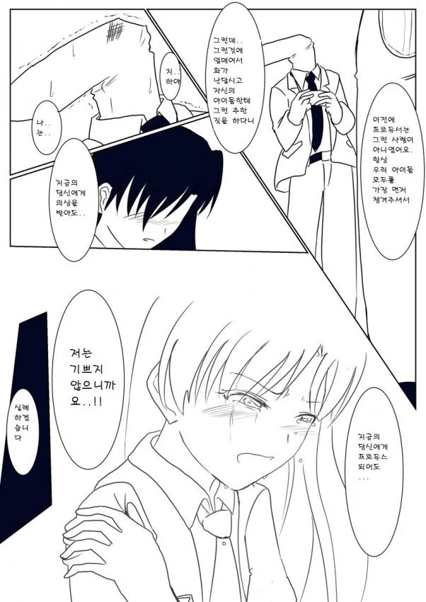 [@] 개쓰레기 프로듀서 만화 - 이미지 4