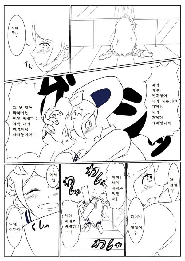 [@] 개쓰레기 프로듀서 만화 - 이미지 6