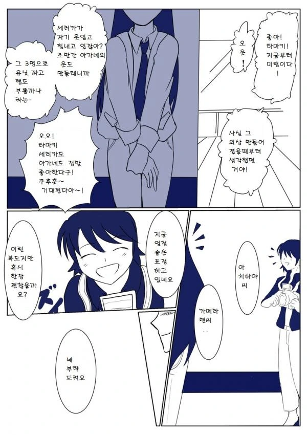 [@] 개쓰레기 프로듀서 만화 - 이미지 7