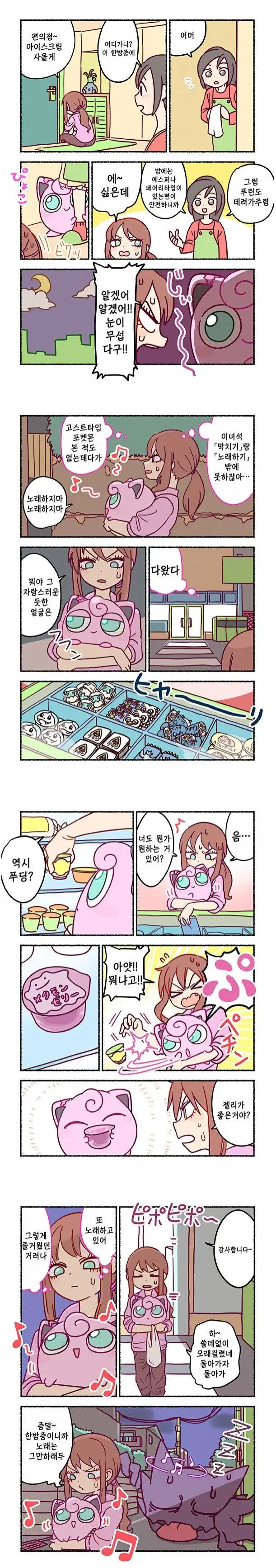 푸린과 편의점 가는 만화.manhwa