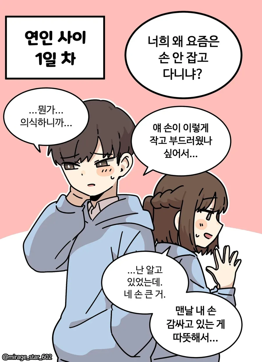 소꿉친구 사귀기 전 후.manhwa - 이미지 2
