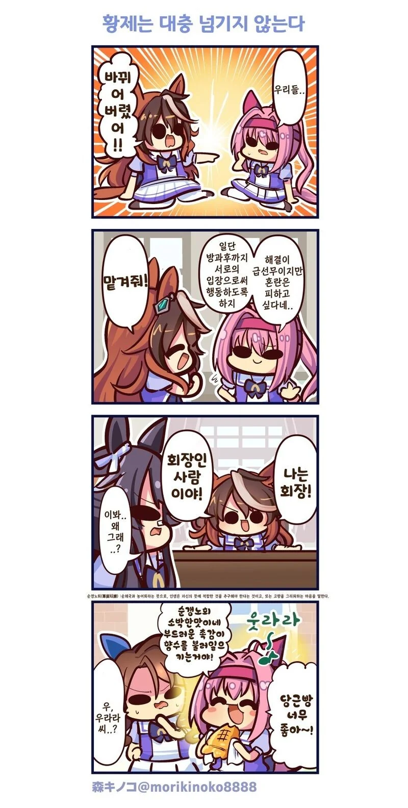 말딸) 하루우라라와 바뀌어버린거야!