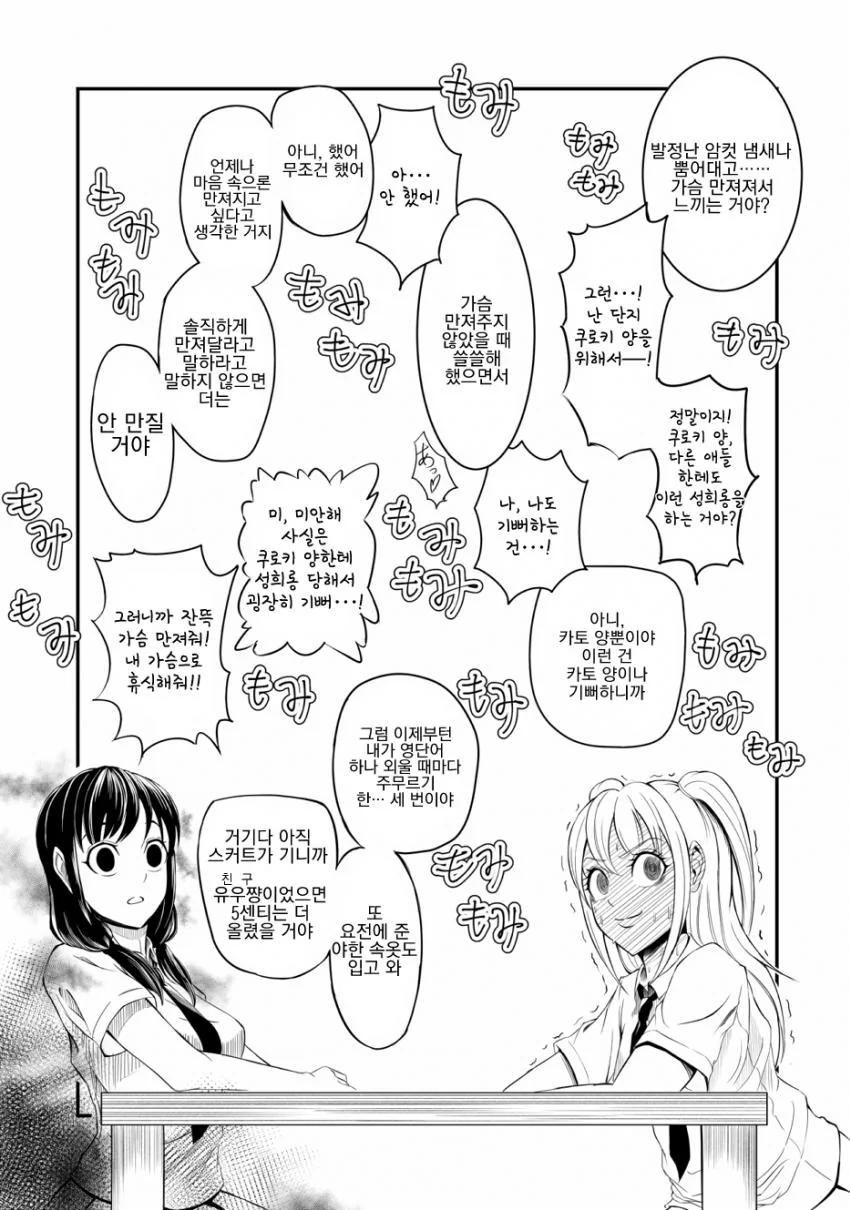 (와테모테) ㄱㅅ만지는 manga - 이미지 2