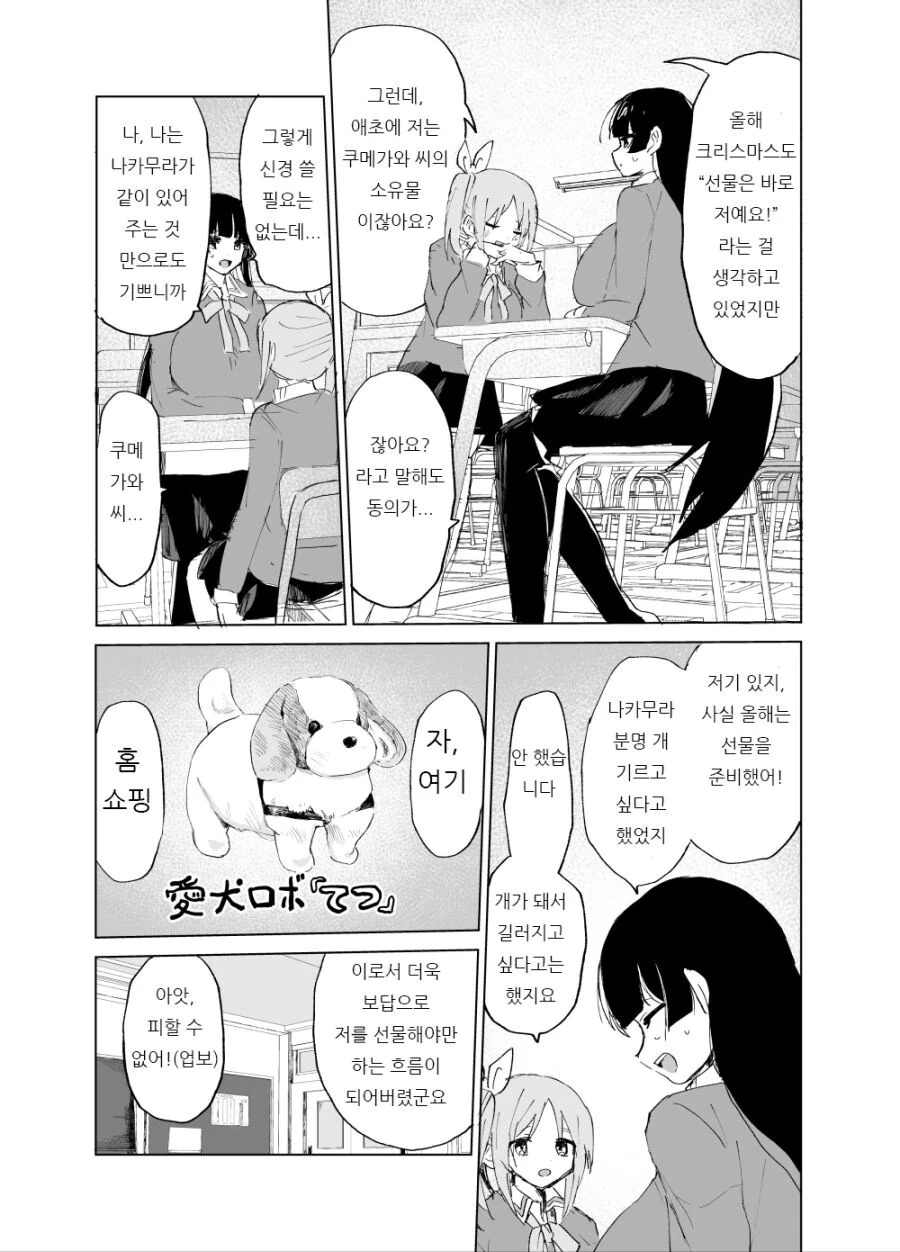 크리스마스 선물로 자신을 선물한.manhwa
