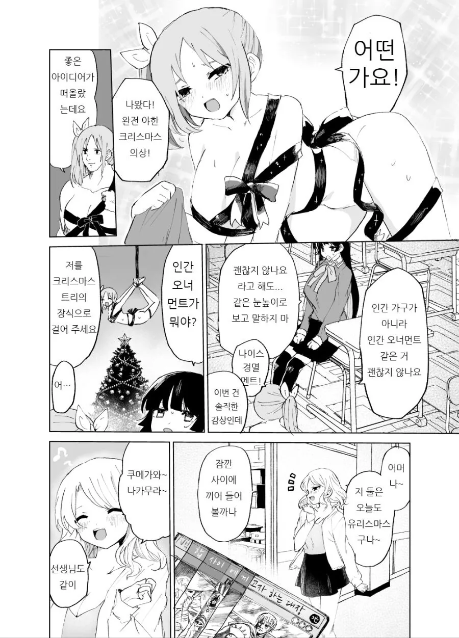 크리스마스 선물로 자신을 선물한.manhwa - 이미지 2