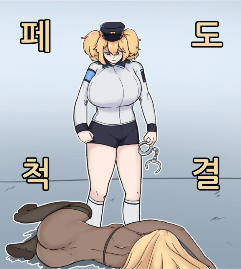 (라오진)공식 만화에서 ㅍㄷ척결 패러디함ㅋㅋㅋㅋ - 이미지 2