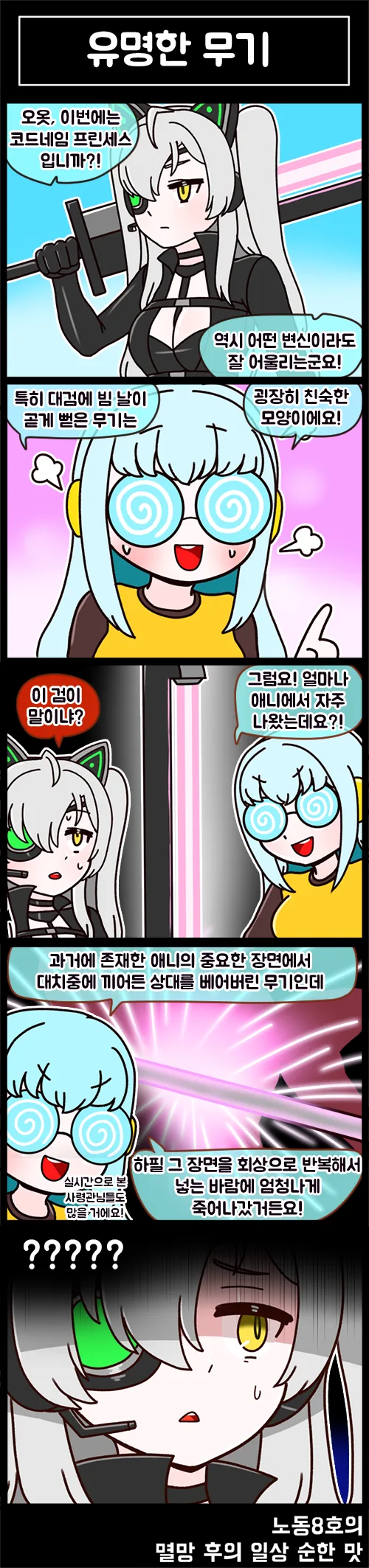 (라오) 사이클롭스 프린세스 스킨 만화