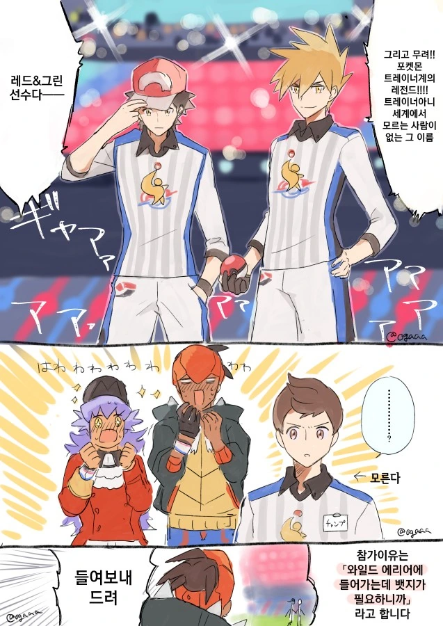 포켓몬)가라르리그에 등장한 고인물.manhwa