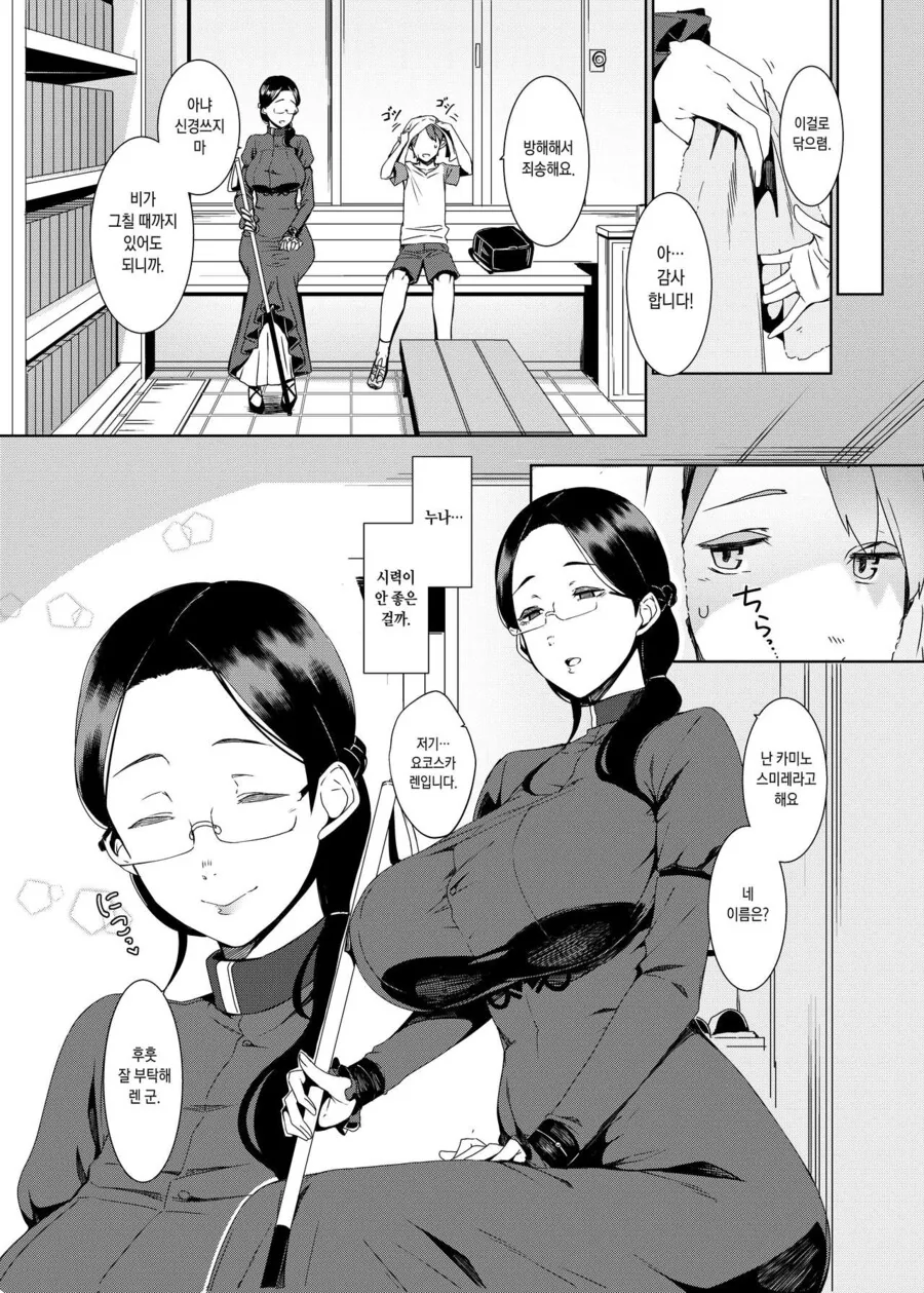 비 오는 날 서점누나.manga - 이미지 2