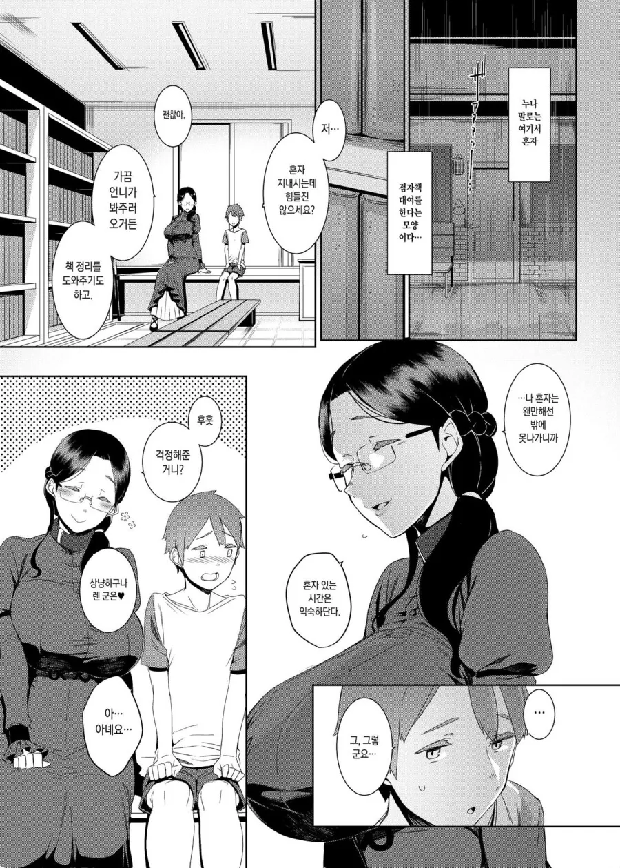 비 오는 날 서점누나.manga - 이미지 3