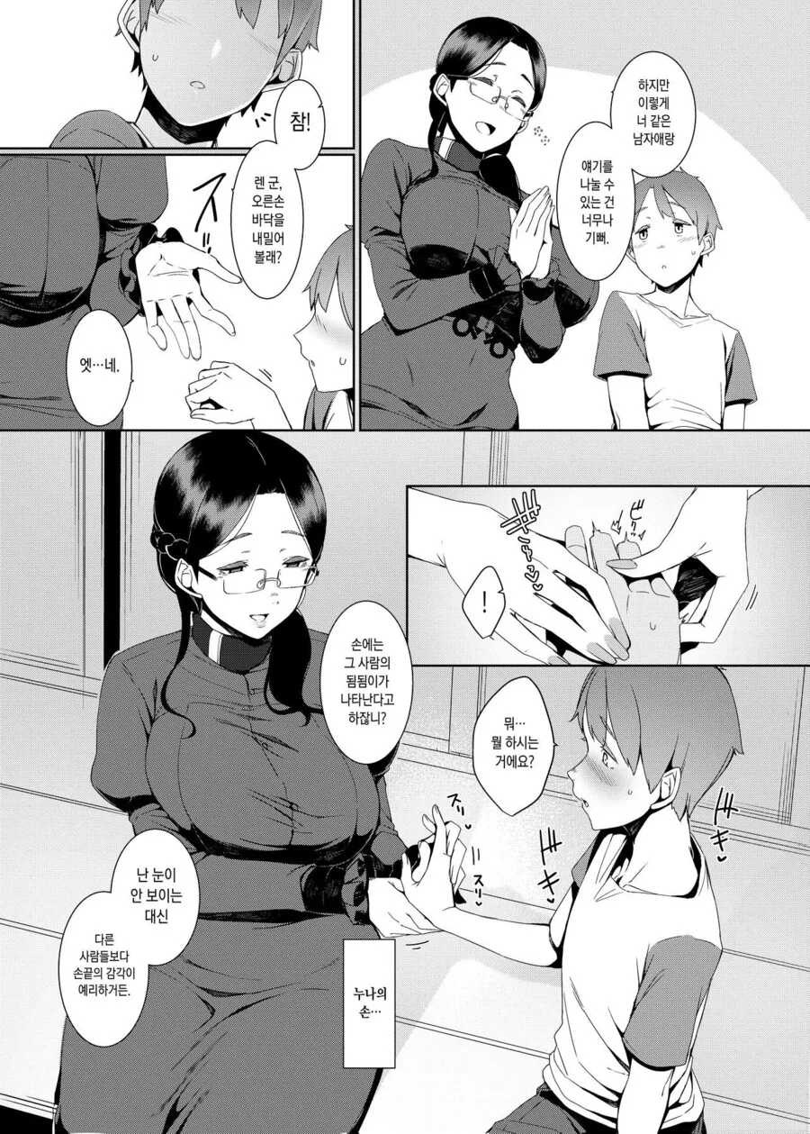 비 오는 날 서점누나.manga - 이미지 4