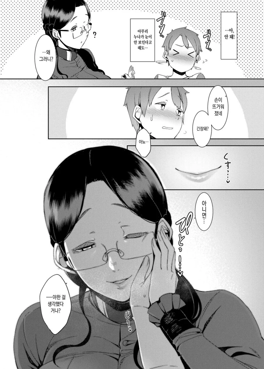 비 오는 날 서점누나.manga - 이미지 6